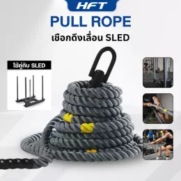 เชือกดึงเลื่อน ( Pull Rope / Sled Rope ) 15M เกรดเทียบเท่าการแข่ง HYROX สำหรับลากดึงสเลด Hyrox และ Functional Training