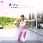 ท่าเล่น Kettlebell ส่วนขา