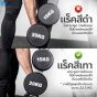 เปรียบเทียบชั้นวางดัมเบล