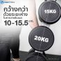 รายละเอียดแร็คดัมเบล