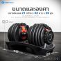 ขนาดของดัมเบลปรับน้ำหนัก