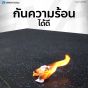 แผ่นรองกันกระแทก
