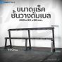 ขนาดแร็คชั้นวางดัมเบล