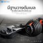 ดัมเบลมีฐานวาง