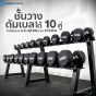 ชั้นวางดัมเบล 10 คู่