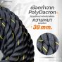 เชือกออกกำลังกาย เชือกฟิตเนส เชือกสะบัด Battle Rope