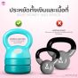 Kettlebell ประหยัดตังค์