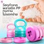 Kettlebell ทำจากพลาสติก
