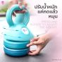 Kettlebell ปรับน้ำหนักง่าย