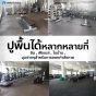 แผ่นปูพื้น Rubber roll