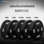 แผ่นน้ำหนัก Bumper Plate