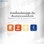 ระบบแอพพลิเคชั่น