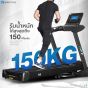 ลู่วิ่งไฟฟ้า รุ่น A5 รับน้ำหนักได้ 150 กก