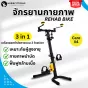 Care X-4 จักรยานกายภาพผู้สูงอายุ หน้าจอดิจิตอล เหมาะสำหรับฟื้นฟูร่างกายและออกกำลังกายที่บ้าน