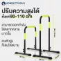 บาร์คู่ปรับระดับ