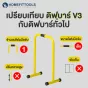 บาร์วิดพื้น พับเก็บได้