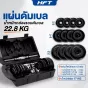 ดัมเบล Dumbbell ดัมเบลปรับน้ำหนัก สีดำ 20 Kg. มีกล่องแถมฟรีข้อต่อ 