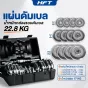 Dumbbell ดัมเบล ดัมเบลปรับน้ำหนัก 20 Kg. มีกล่อง แถมฟรีข้อต่อ 30 ซม.