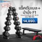 ชุดชั้นวางดัมเบล