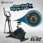 เครื่องเดินวงรี Elliptical - 04
