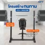 ม้านั่งยกน้ำหนักพร้อมที่วางบาร์เบล รุ่น MB5 จาก Homefittools