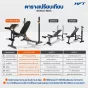 ม้านั่งยกน้ำหนักพร้อมที่วางบาร์เบล รุ่น MB5 จาก Homefittools