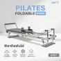 Pilates Foldable รุ่น Prime เครื่องพิลาทิสพับเก็บได้ ขนาดใหญ่ รองรับทุกการฝึก