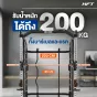 Smith Machine HFT PRO X Evo เครื่องสมิทแมชชีน Dual Function รุ่นใหม่ ฝึกได้ครบทุกส่วนในเครื่องเดียว