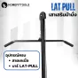 เสาเสริม ม้านั่งออกกำลังกาย