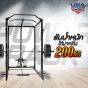 Power Rack รับน้ำหนัก 200 kg