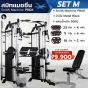 เครื่องสมิทแมชชีน Smith Machine ProX - Set M