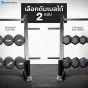 ชั้นวางดัมเบลยาง
