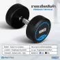 Rubber Fix Dumbbell ดัมเบลฟิกน้ำหนัก ดัมเบล - 05