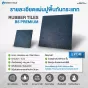 แผ่นยางปูพื้น