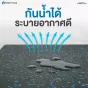แผ่นพื้นฟิตเนส กันน้ำ