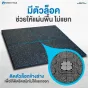 แผ่นพื้นฟิตเนส มีตัวล็อค