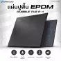 แผ่นยางปูพื้น แผ่นยางกันกระแทก แผ่นรองพื้นฟิตเนส แผ่นรองออกกำลังกาย RUBBER TILE รุ่น P-1 | Homefittools