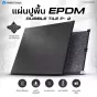 แผ่นยางปูพื้น แผ่นยางกันกระแทก แผ่นรองพื้นฟิตเนส แผ่นรองออกกำลังกาย RUBBER TILE P2 หนา 2.5 ซม. | Homefittools