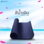 เสื่อโยคะ สีน้ำเงิน