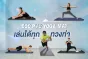 เสื่อรองออกกำลังกาย