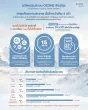 นวัตกรรมระบบ Ozone Chiller ice bath