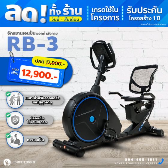 จักรยาน RB-3