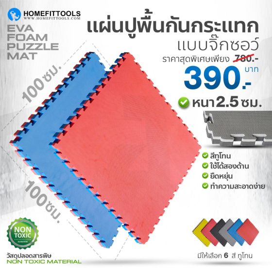 แผ่นโฟมปูพื้น EVA สี น้ำเงิน-แดง