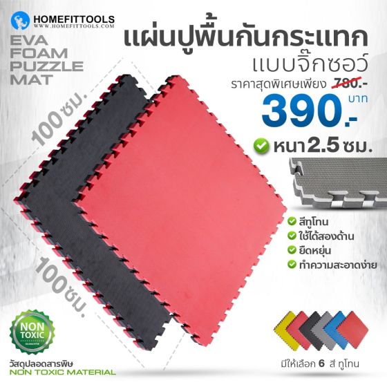 แผ่นโฟมปูพื้น EVA