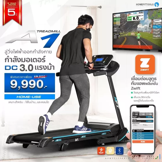 ลู่วิ่งไฟฟ้า รุ่น A1