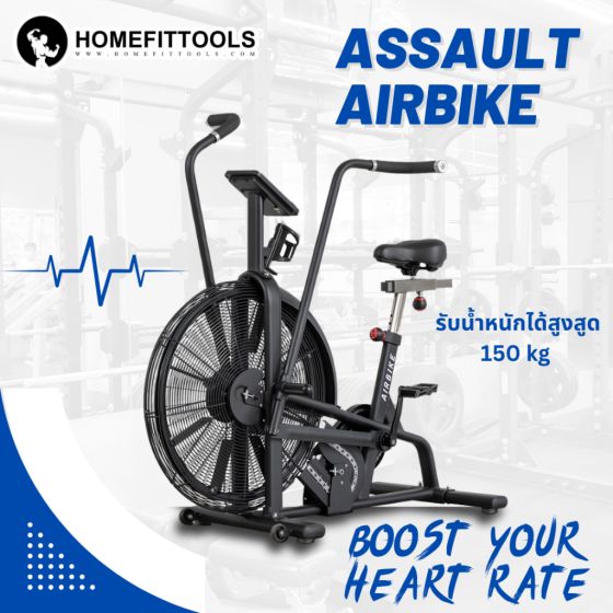 จักรยาน Air bike จักรยานออกกำลังกาย