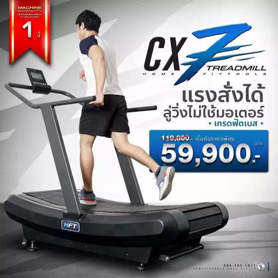 ลู่วิ่งไม่ใช้ไฟฟ้า รุ่น CX7