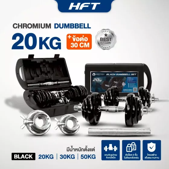 ดัมเบล Dumbbell ดัมเบลปรับน้ำหนัก สีดำ 20 Kg. มีกล่องแถมฟรีข้อต่อ 