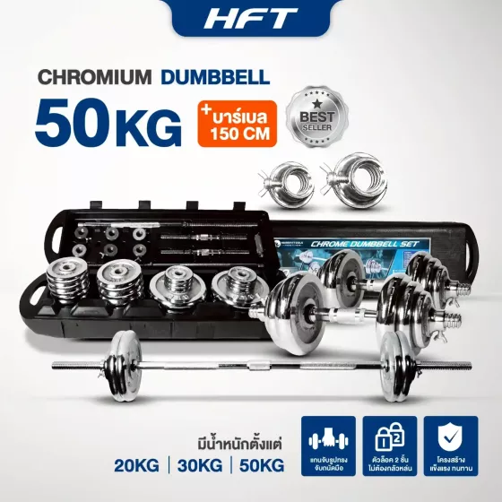 ดัมเบล Dumbbell ดัมเบลปรับน้ำหนัก 50 Kg.มีกล่อง
