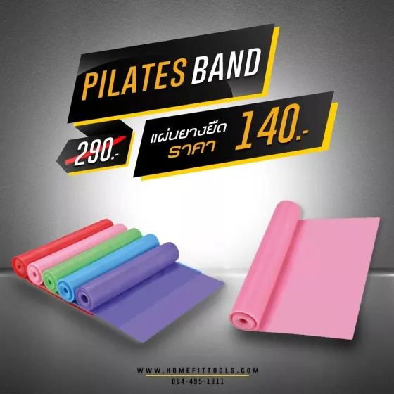 แผ่นยางยืดพิลาทิส ยางยืดออกกำลังกาย Pilates Resistance Band - Homefittools